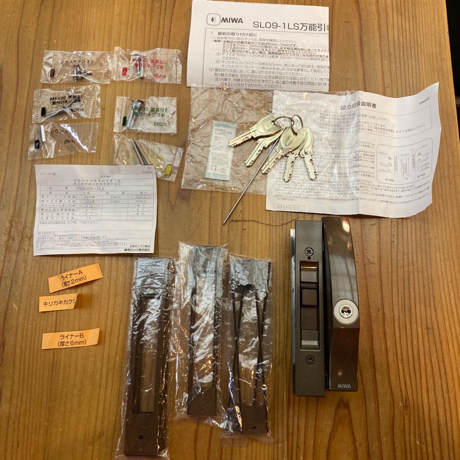 ♥ MIWA SL09-1LS 万能引き違戸錠 一式 鍵5本 美和ロック