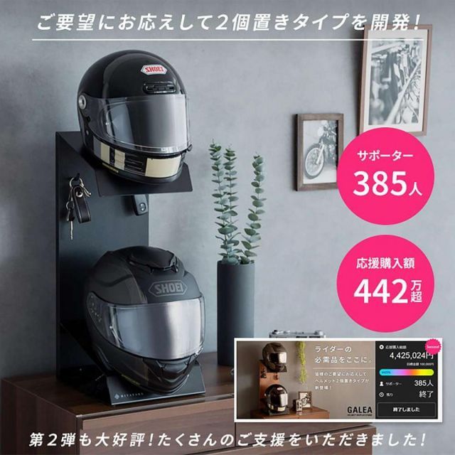 ヘルメットスタンド