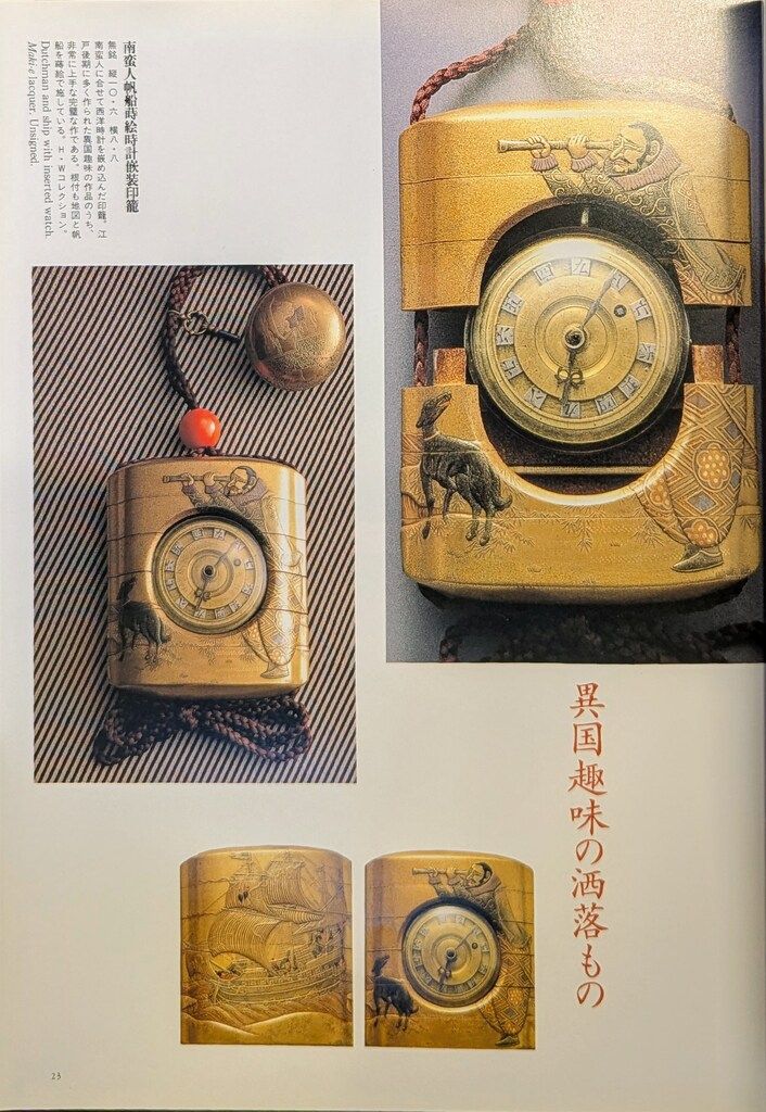 平凡社 別冊太陽/骨董をたのしむ 印籠と根付 4 - メルカリ 平凡社 別冊太陽/骨董をたのしむ 印籠と根付 4 - メルカリ