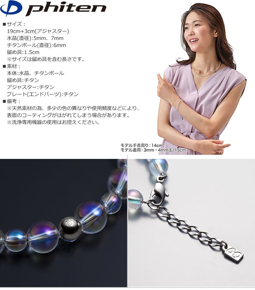 【ファイテン】水晶コンビブレス（17センチ） Phiten（ファイテン） 水晶コンビブレス 17cm(6mm・8mm玉)【公式