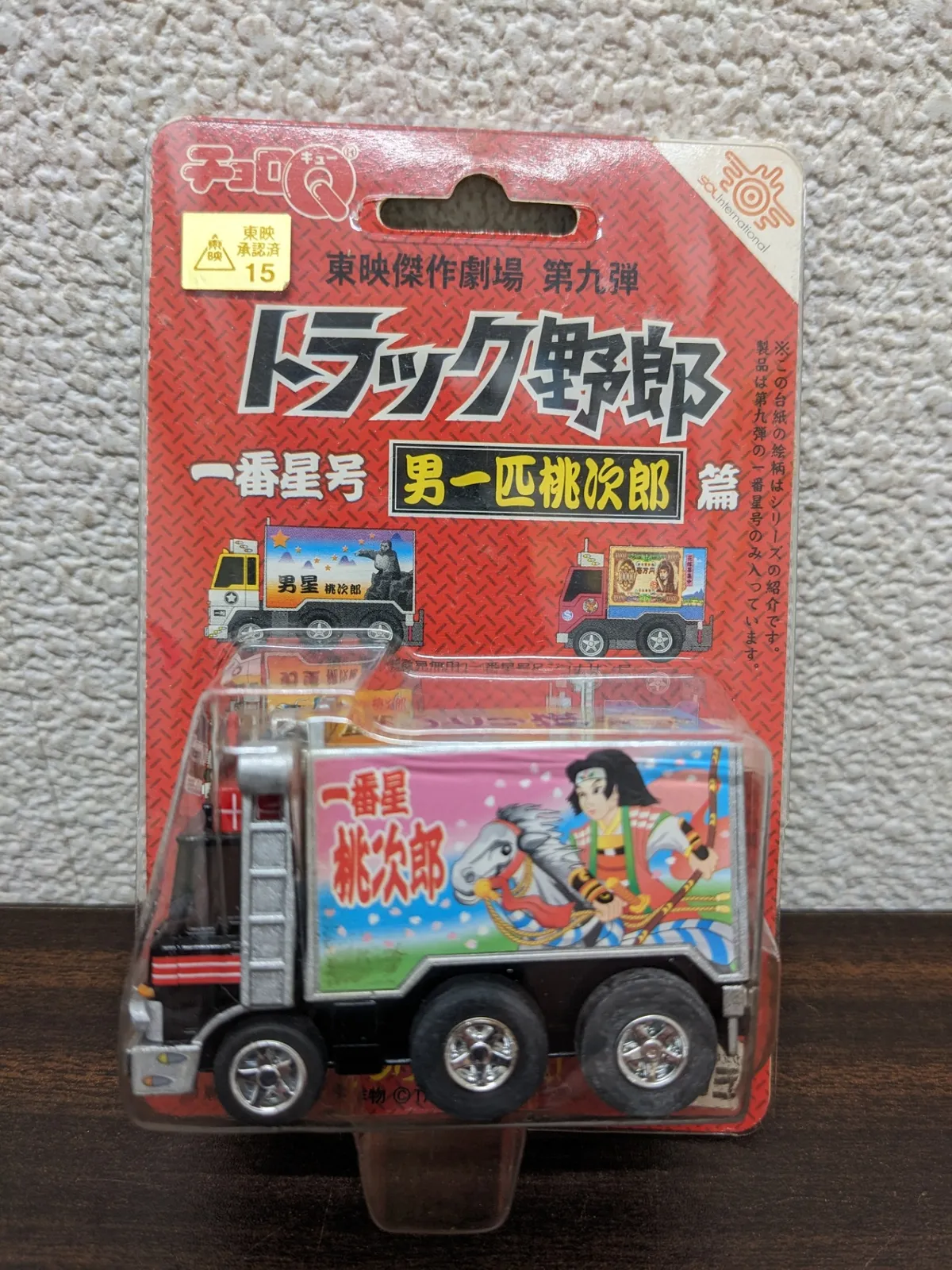 トラック野郎　チョロQ 9台セット　多様なデザイン トラック野郎 チョロQ 9台セット 多様なデザイン 2025年最新