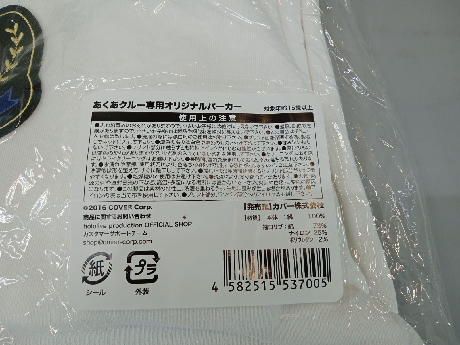 新品未開封　湊あくあ 誕生日記念2021 あくあクルー専用オリジナルパーカー Amazon.co.jp: 湊あくあ誕生記念2021 あくあクルー専用