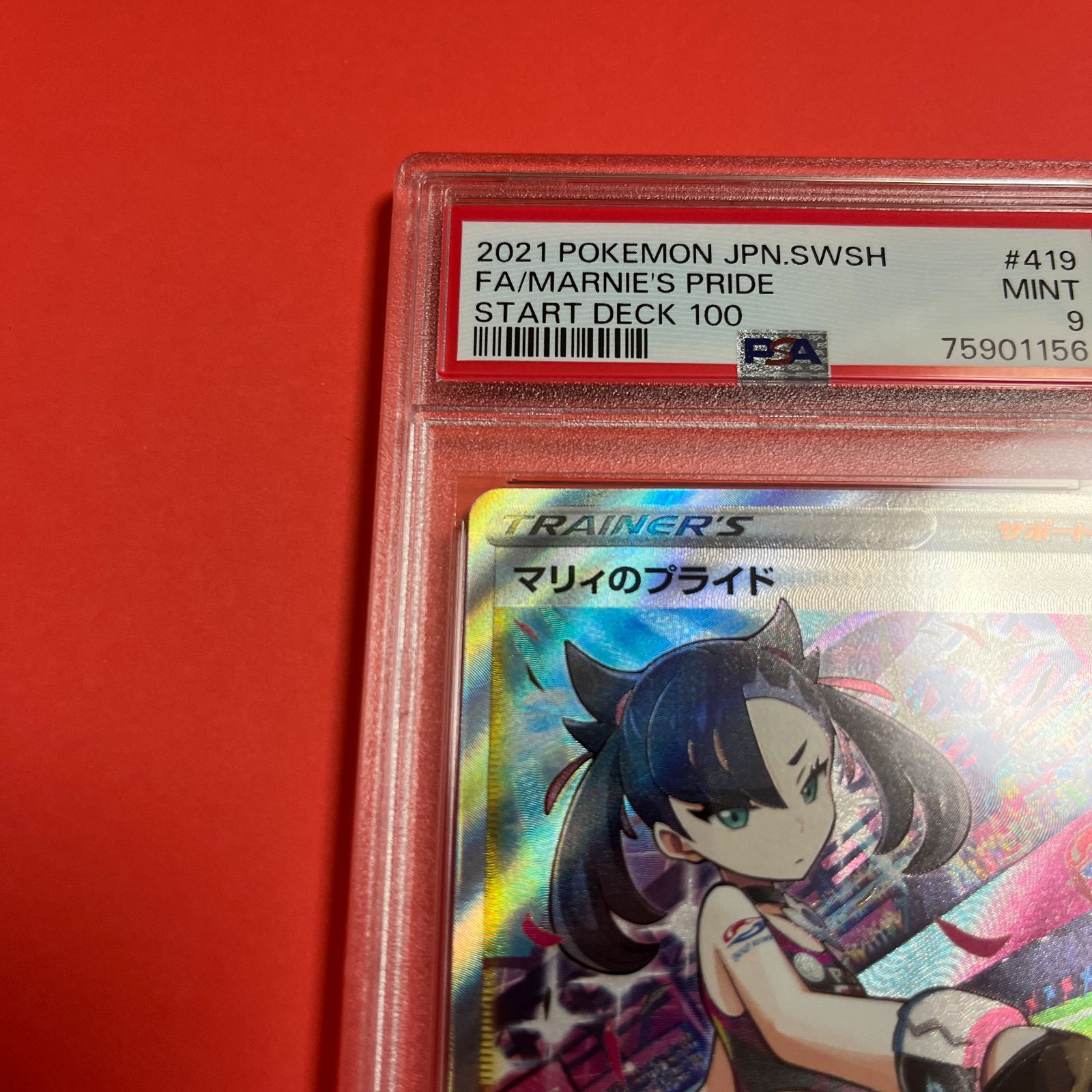 PSA9 マリィのプライド SR SI 419/414 ワンオーナー品 ポケモンカード