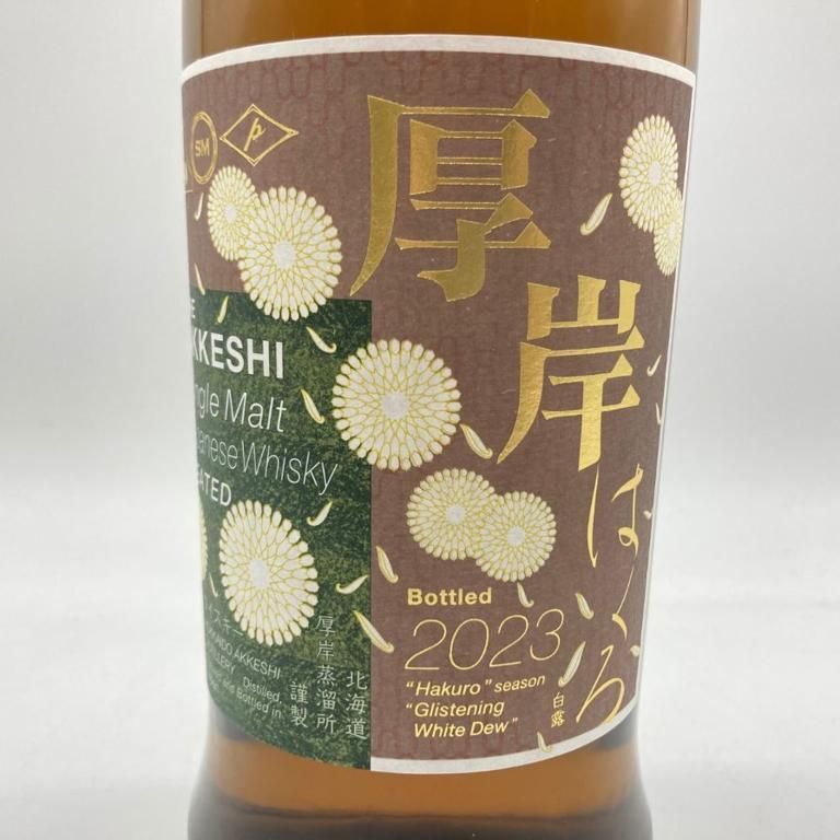 AKKESHI 厚岸ウイスキー 2023年　はくろ DSC05064.jpg