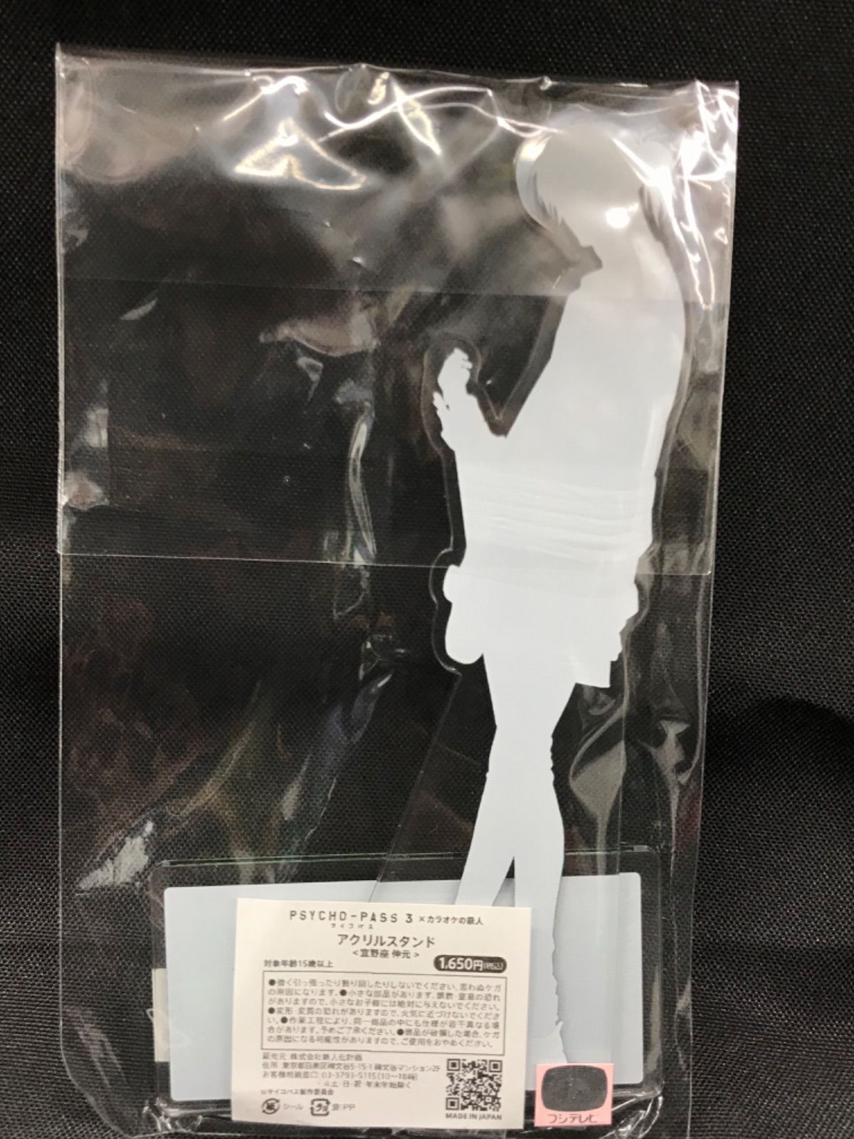 C3【新品未開封】サイコパス3 PSYCHO-PASS 狡噛慎也 宜野座伸元