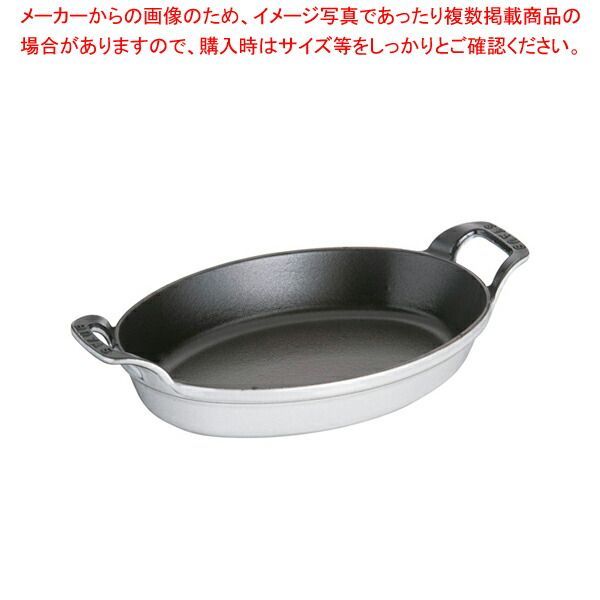 staub ストウブ オーバル スタッカブル ディッシュ グレー 21cm