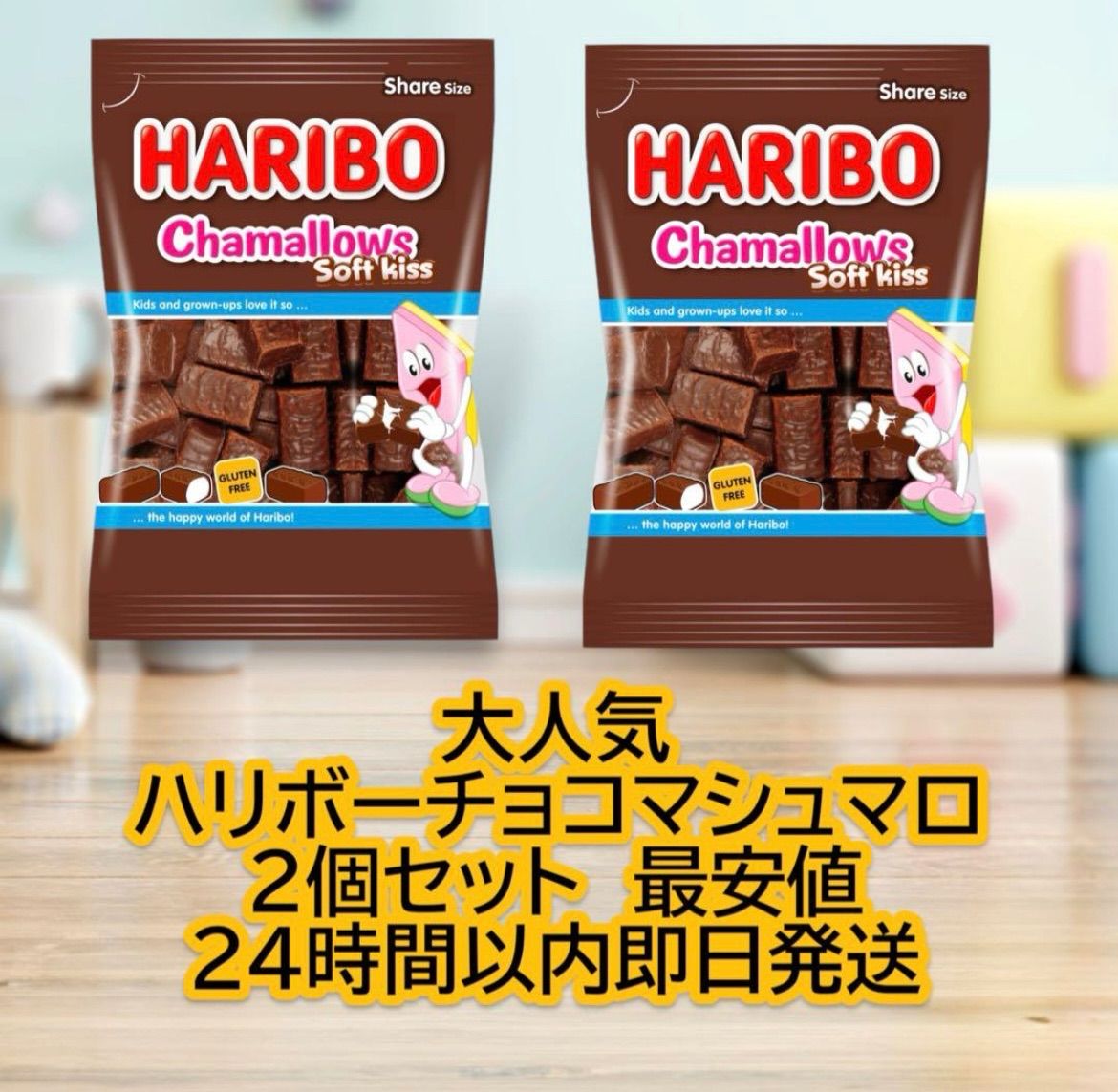 クール便 HARIBO ハリボー 30個(24時間以内購入+1)チョコマシュマロ
