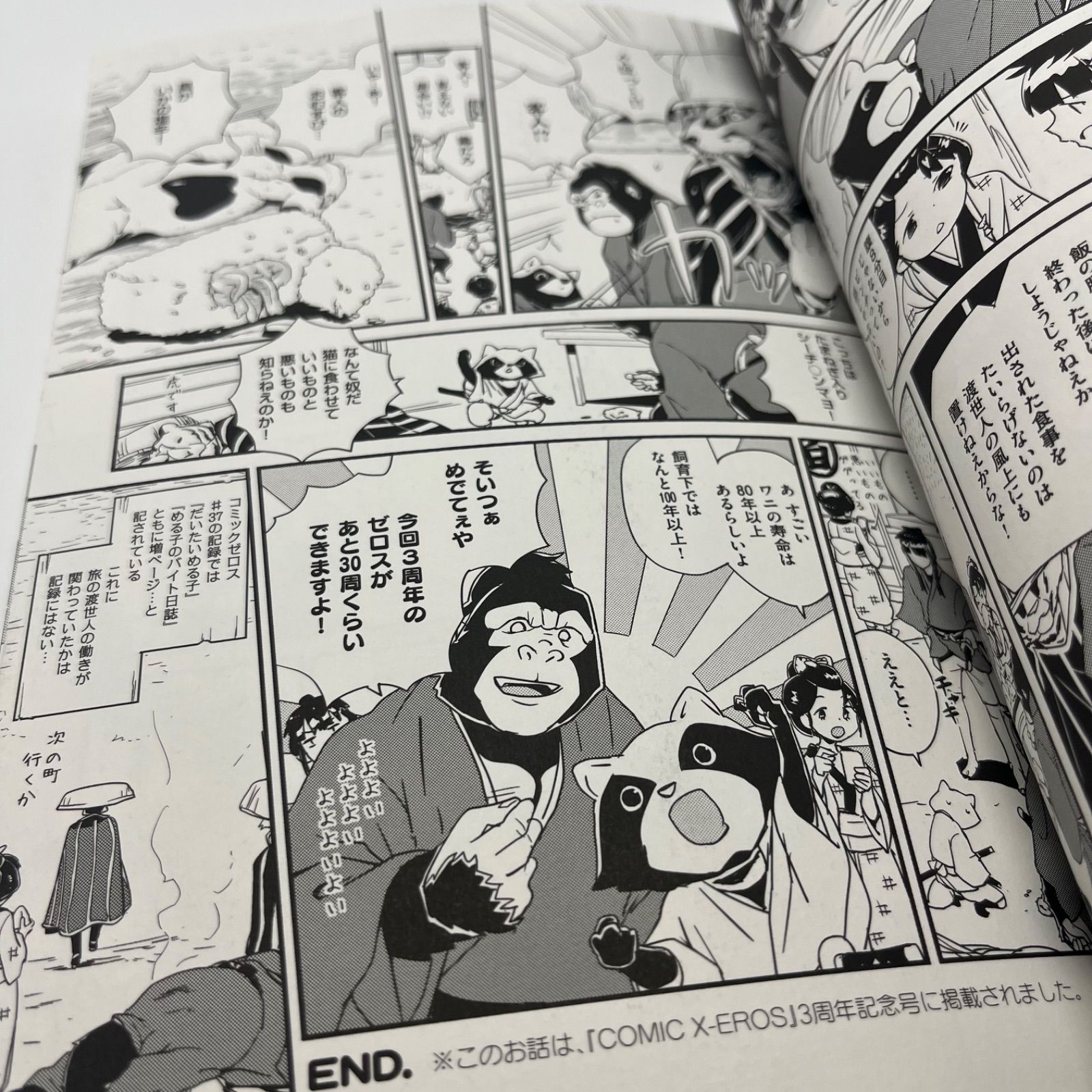 おさらばめる子 （WANIMAGAZINE COMICS SPECIAL） / 縁山 / ワニ
