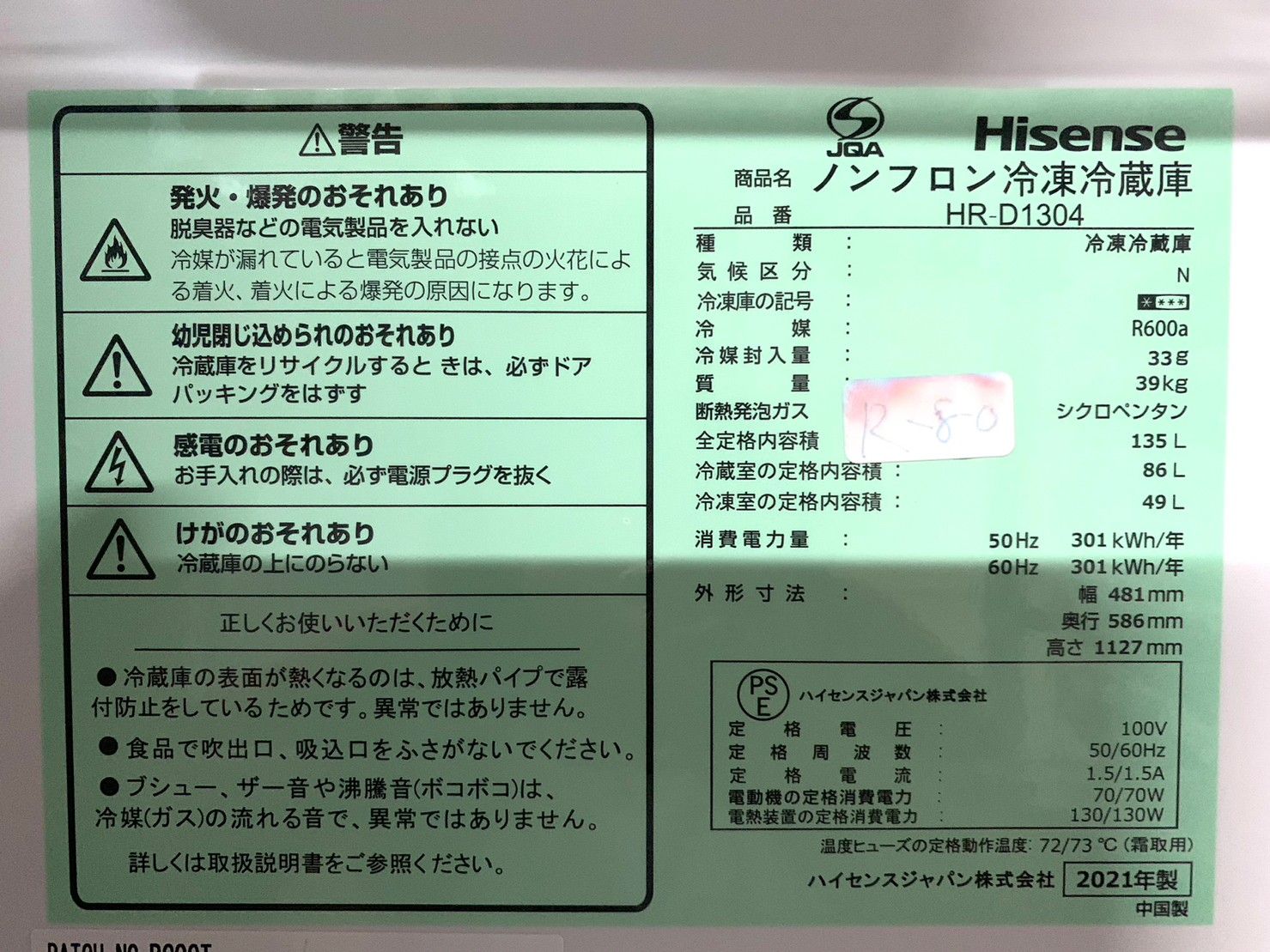 全国送料無料☆3か月保障付き☆冷蔵庫☆2021年☆ハイセンス☆HR 全国送料無料☆3か月保障付き☆冷蔵庫☆2021年☆ハイセンス☆HR
