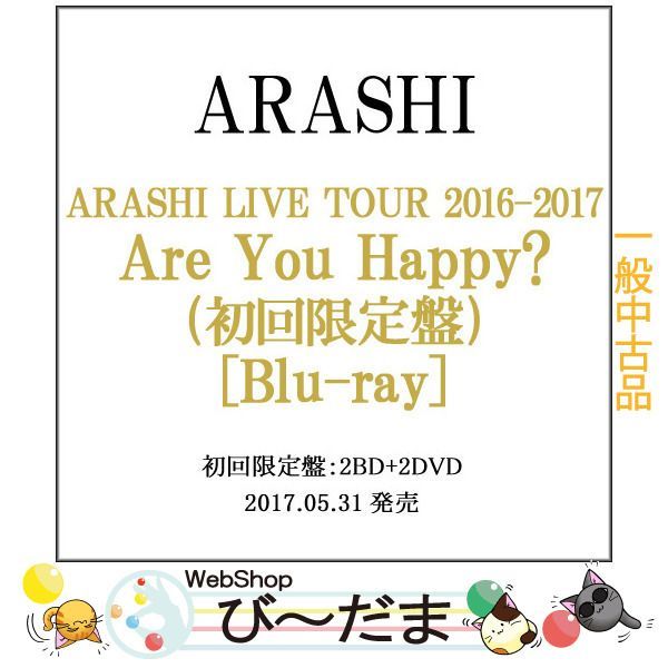 bn:1] 【中古】 ARASHI LIVE TOUR 2016-2017 Are You Happy?(初回限定