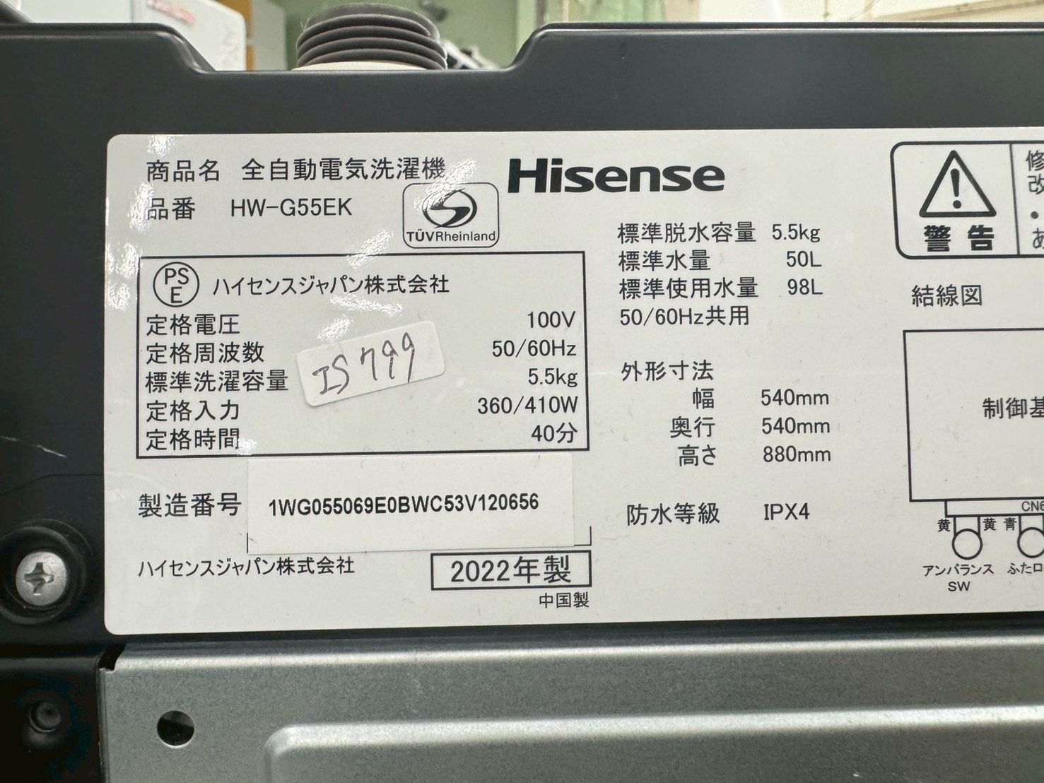 大阪送料無料☆3か月保障付き☆洗濯機☆ハイセンス☆5.5kg☆2022年☆HW 