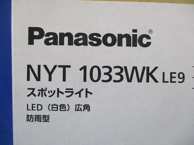 LEDスポットライト 4000K LED内蔵電源ユニット内蔵 NYT1033WKLE9