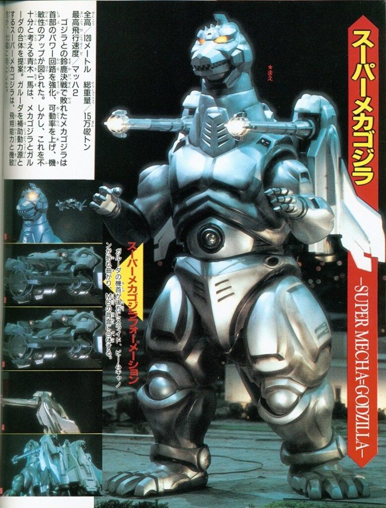 てれびくんデラックス愛蔵版「ゴジラＶＳメカゴジラ」超全集（美品・１９９３年） てれびくんデラックス愛蔵版「ゴジラVSメカゴジラ」超全集（美