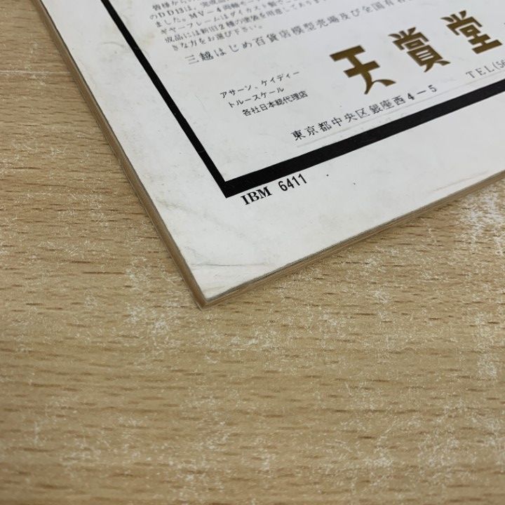 △01)【同梱不可】鉄道ピクトリアル 1957年 全12冊セット/鉄道