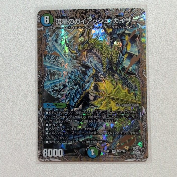 流星のガイアッシュ・カイザー クリーチャーカード 流星のガイアッシュ・カイザー [DM25RP1 TR8/TR9] | トレカカク