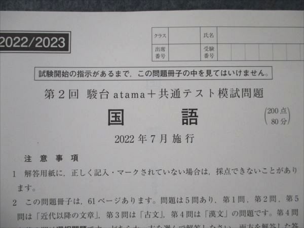 VJ19-018 駿台atama+ 第2回 共通テスト模試問題 2022年7月施行 英語