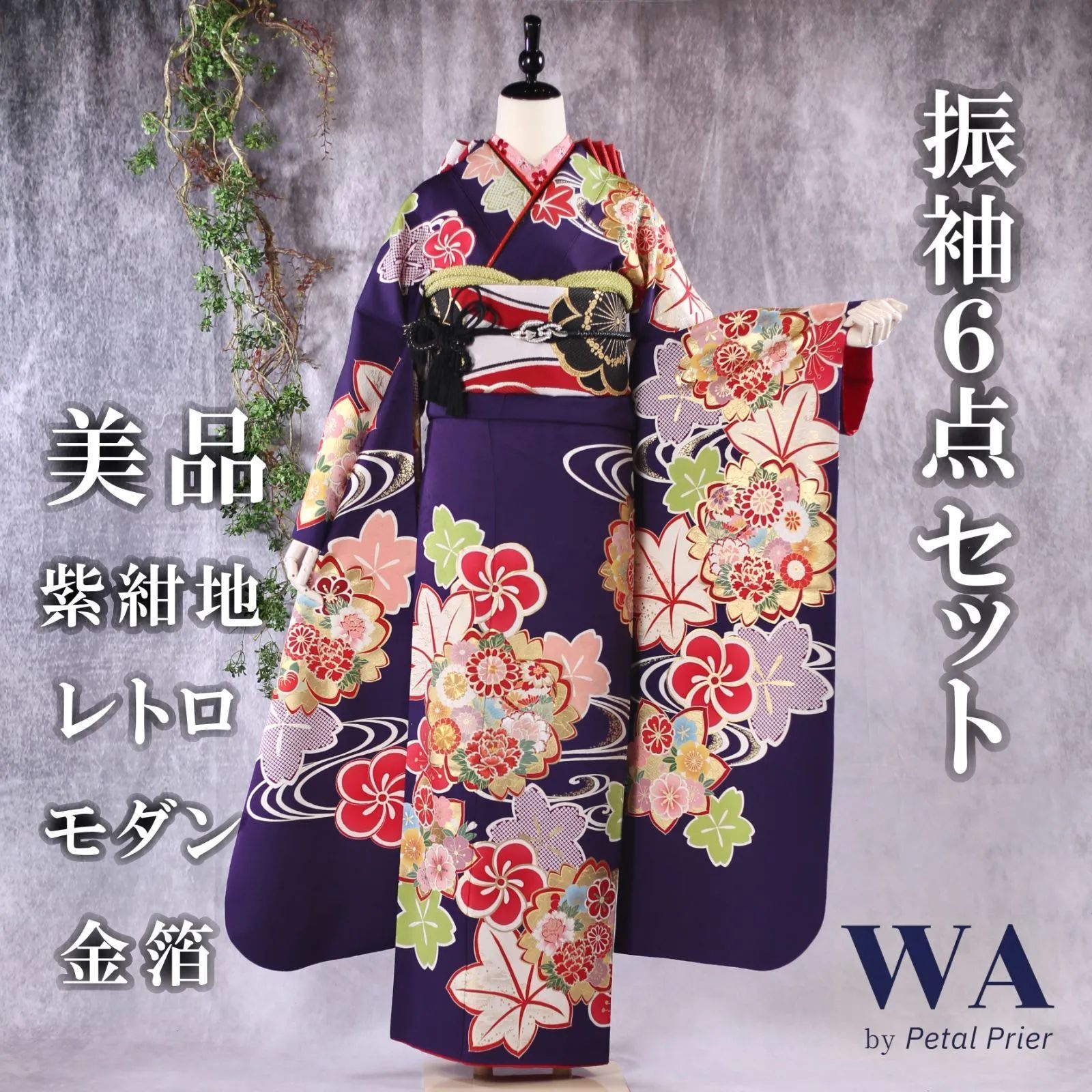 振袖フルセット 振袖セット 振袖 LLサイズ 紫紺×モダン 美品