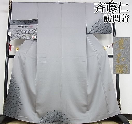 平和屋本店■希少 現代きもの作家 斉藤三才の次男 斉藤仁 お召 訪問着 舞花文 反端 上代48万 着丈163.5cm 裄丈66.5cm 4kk0335 平和屋本店□希少 現代きもの作家 斉藤三才の次男 斉藤仁 お召 訪問着