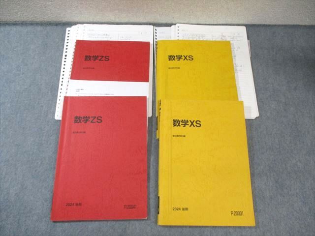 駿台 東大・京大・医学部 数学XS/ZS テキスト通年セット 2024 計4冊 小林隆章/清史弘/雲幸一郎/鹿野俊之/森茂樹 085R0D 駿台 東大・京大・医学部 数学XS/ZS テキスト通年セット 2024 計
