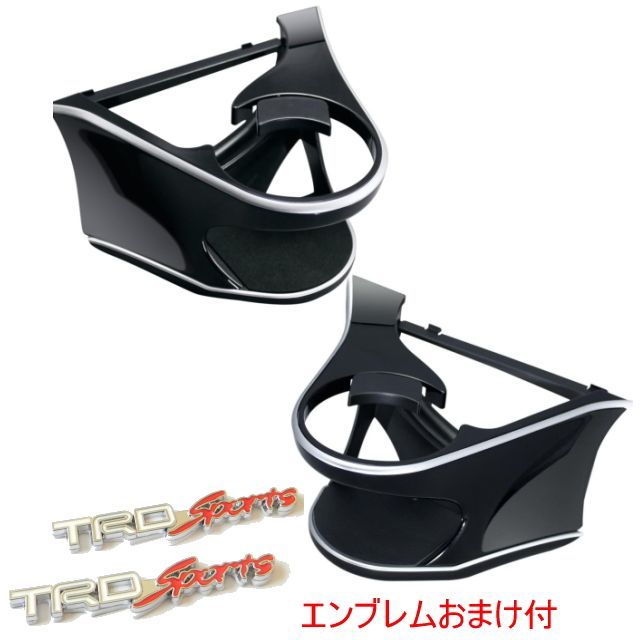 TRDオマケ付 60系ハリアー専用 運転席と助手席のドリンク TRDオマケ付 60系ハリアー専用 運転席と助手席のドリンク