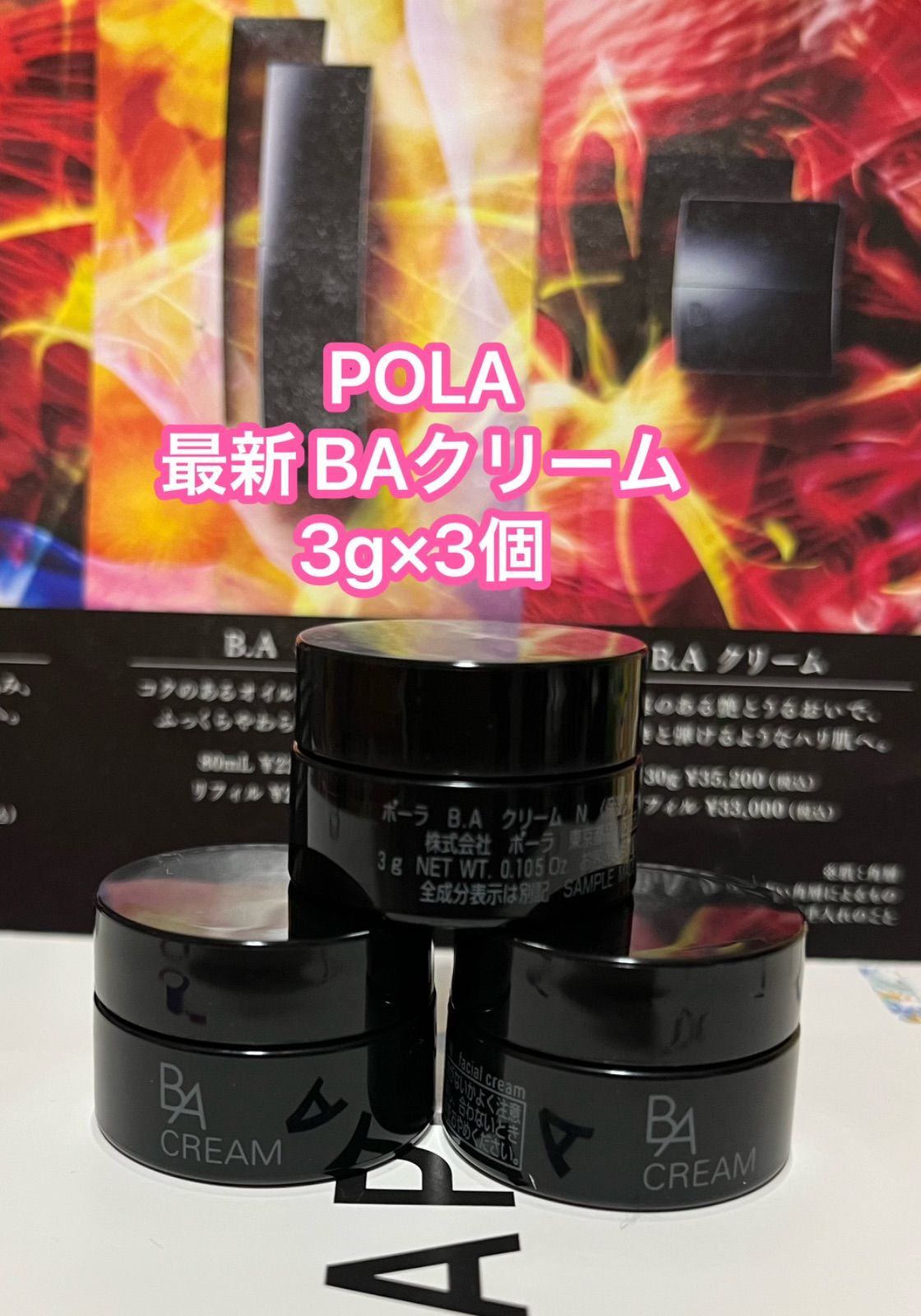 POLA 最新 BA クリーム N 3g × 10個 - フェイスクリーム