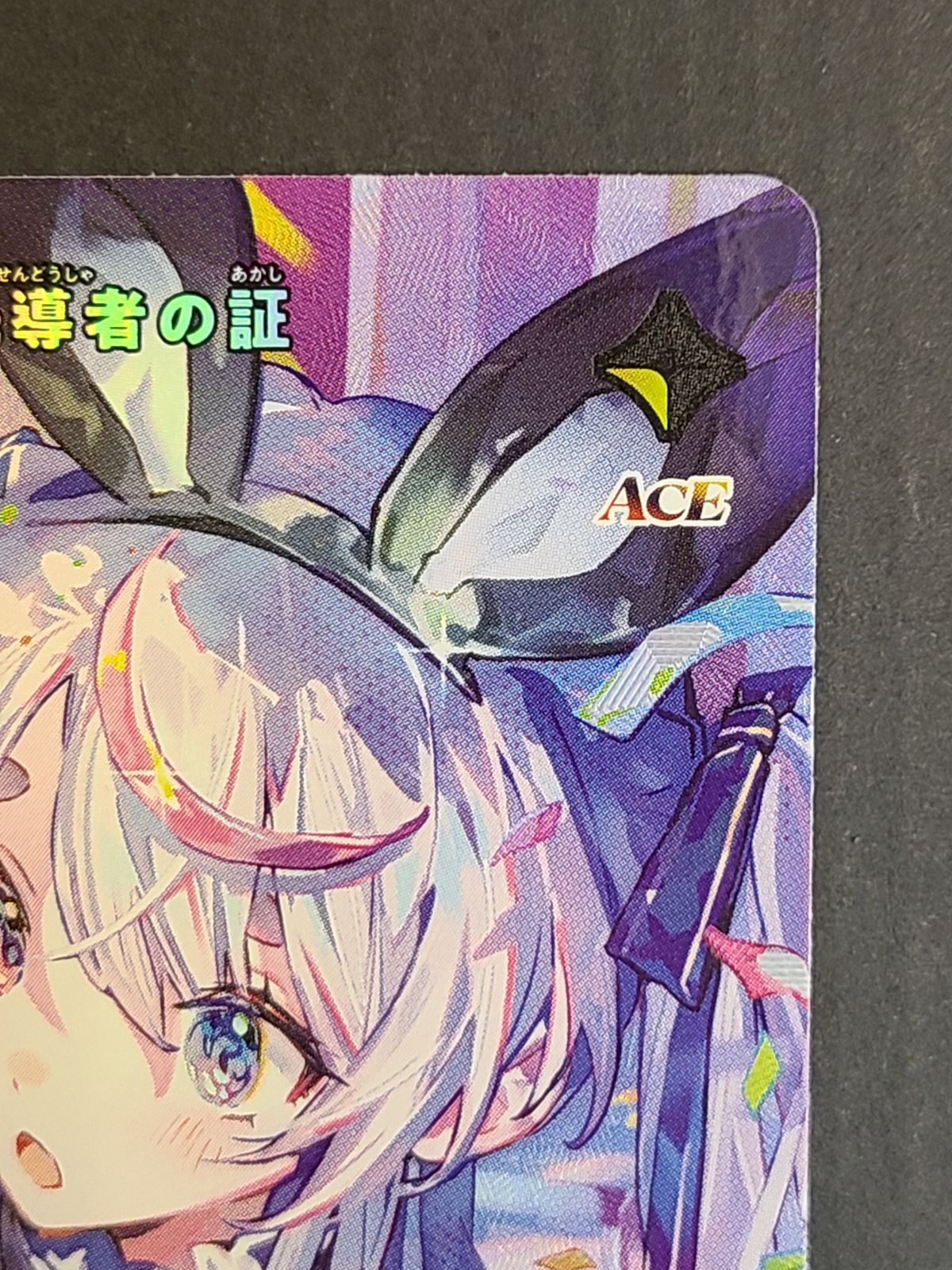 XrossStars クロススターズ 兎咲ミミ LRP SRP 先駆者の証 兎咲ミミ | Xross Stars | クロススターズ