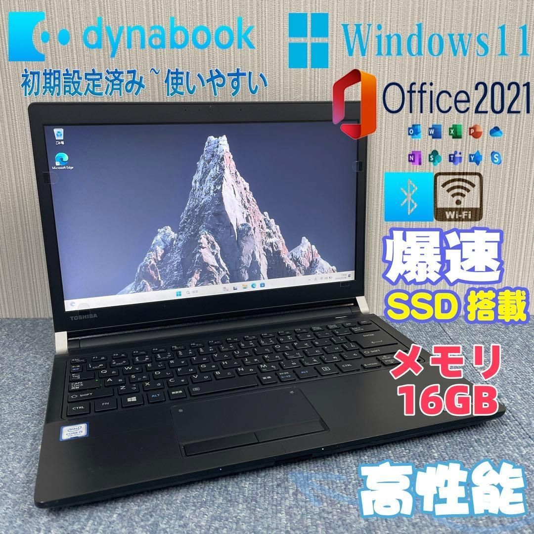 東芝 ノートパソコン Windows11 オフィス付き i5 七世代CPU メモリ16GB 爆速SSD搭載 WIFI 13.3インチ軽便