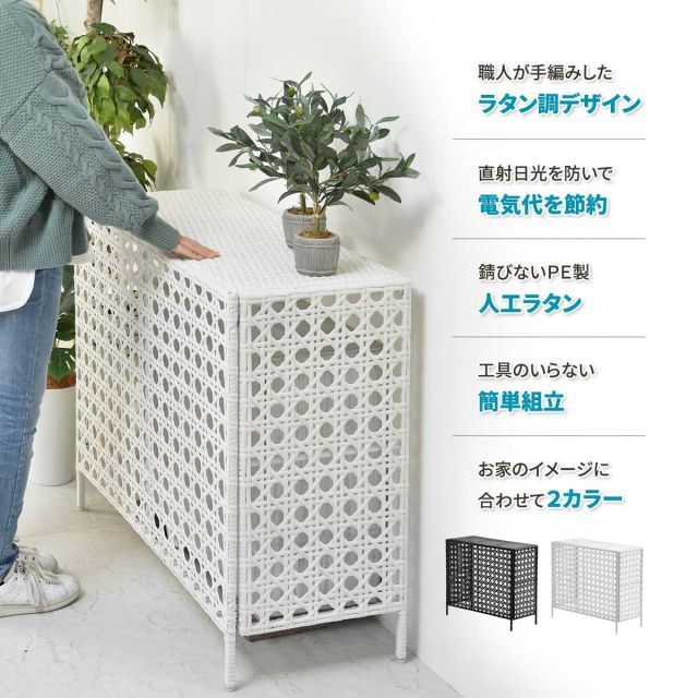 PE RATTAN ラタン調 室外機カバー