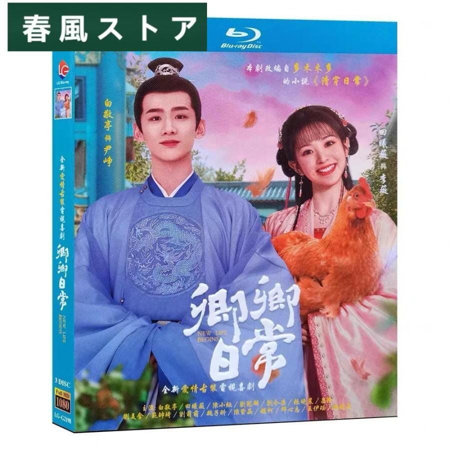 2024最新品 今日大特価 送料無料 中国ドラマ「卿卿日常」中国版DVD 