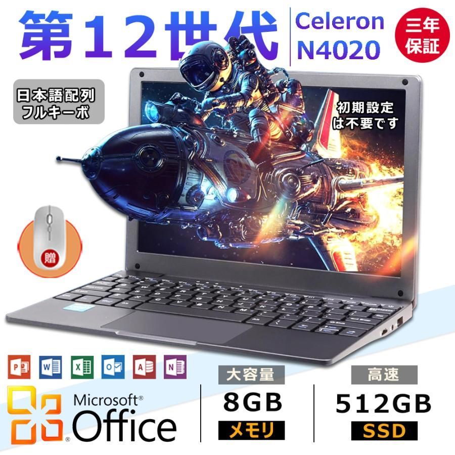 【3年保証】ノートパソコン 新品 安い Office付き win11 Pro 10.1インチ Celeron N4020 / 8GB 128~512GB / 約0.7kg / Webカメラ/Windows 11 /初期設定不要 初心者向け