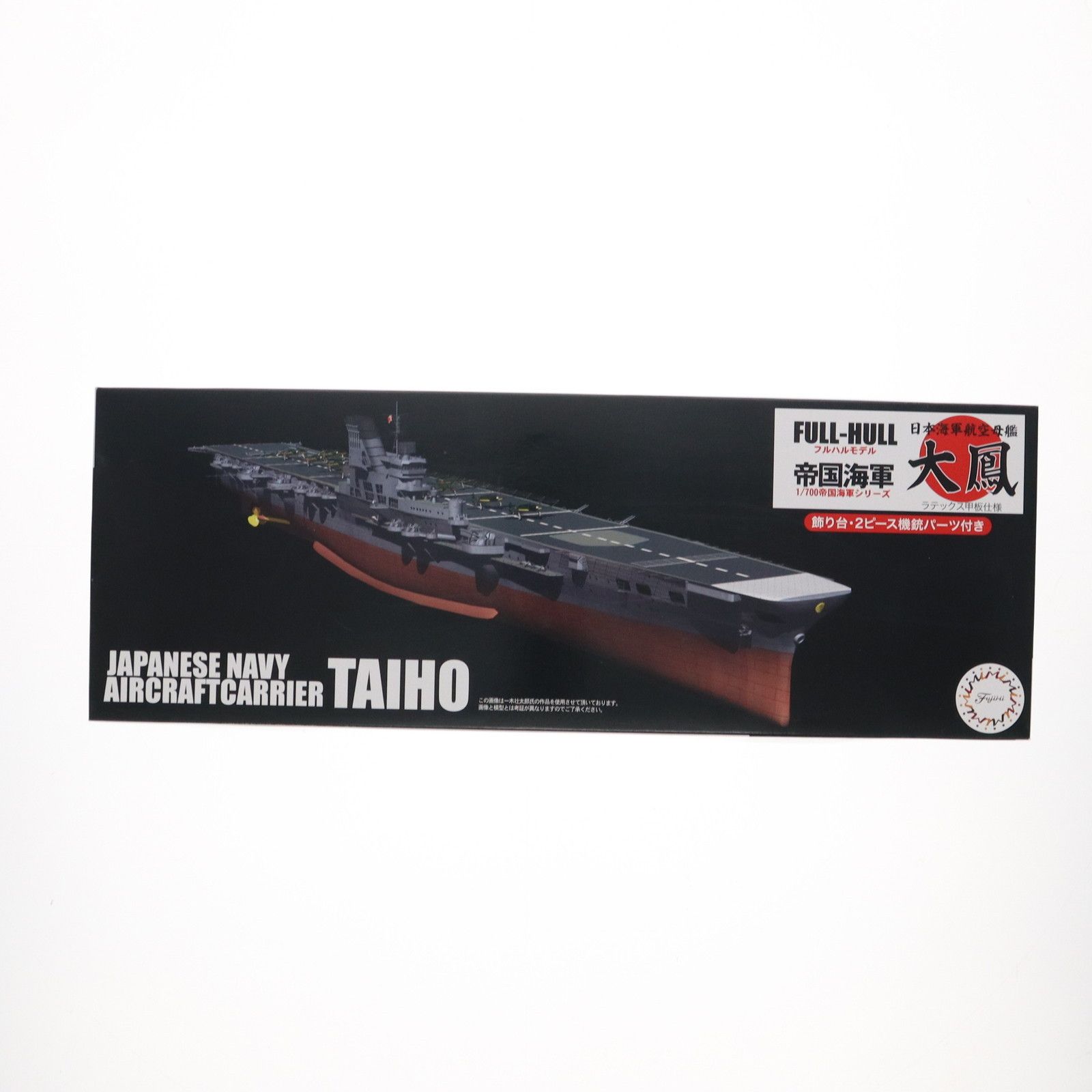 フジミ模型 1/700 日本海軍航空母艦 大鳳 木甲板付き プラモデル