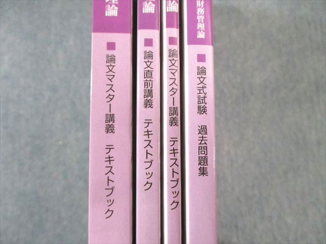 クレアール 公認会計士講座 経営学 財務/経営管理論 テキスト/資料 2024年合格目標 状態良品 計3冊 ☆ 040M4D クレアール 公認会計士講座 経営学 財務管理論 テキスト/問題集