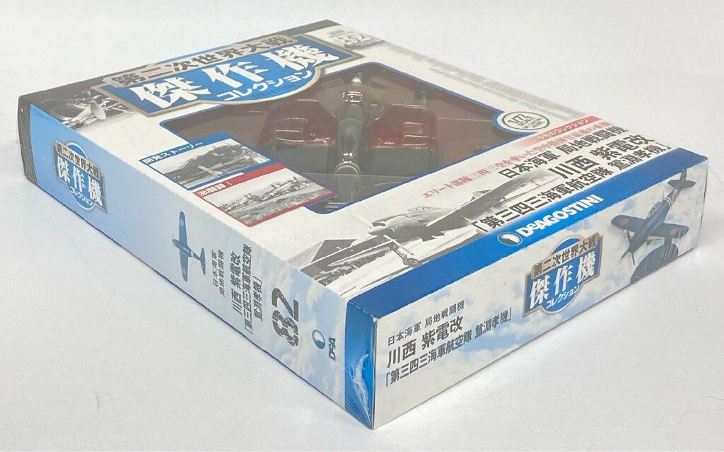 第二次世界大戦傑作機コレクション 日本海軍 局地戦闘機 川西 紫電改 82 Amazon | 第二次世界大戦 傑作機コレクション 第1号日本海軍局地