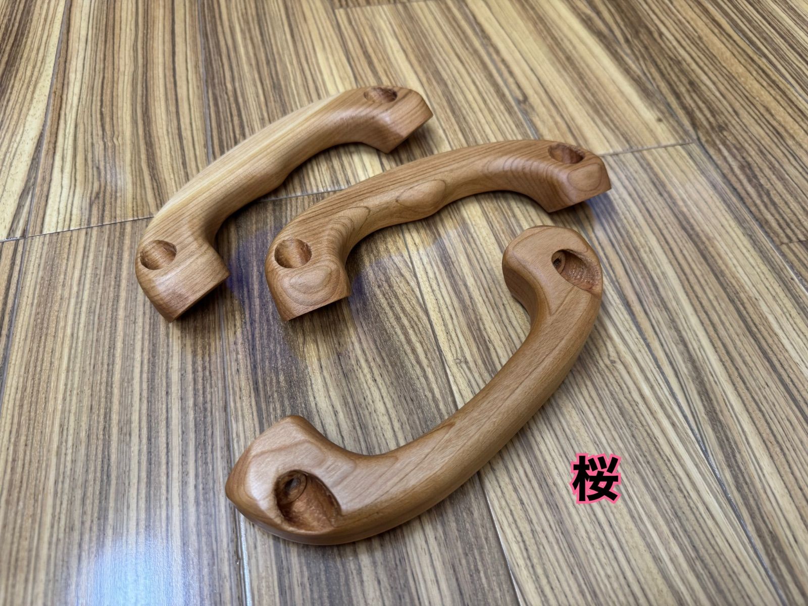 木製アシストグリップ フロント3点セット