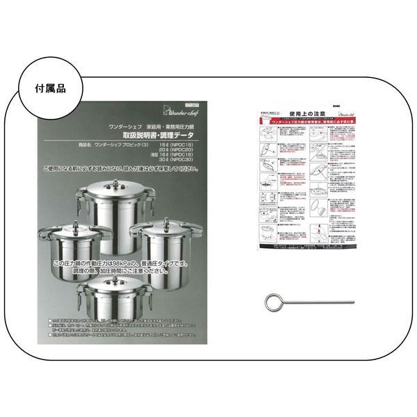 圧力鍋 業務用 15L ワンダーシェフ プロビッグ3 IH対応 NPDC15 楽天