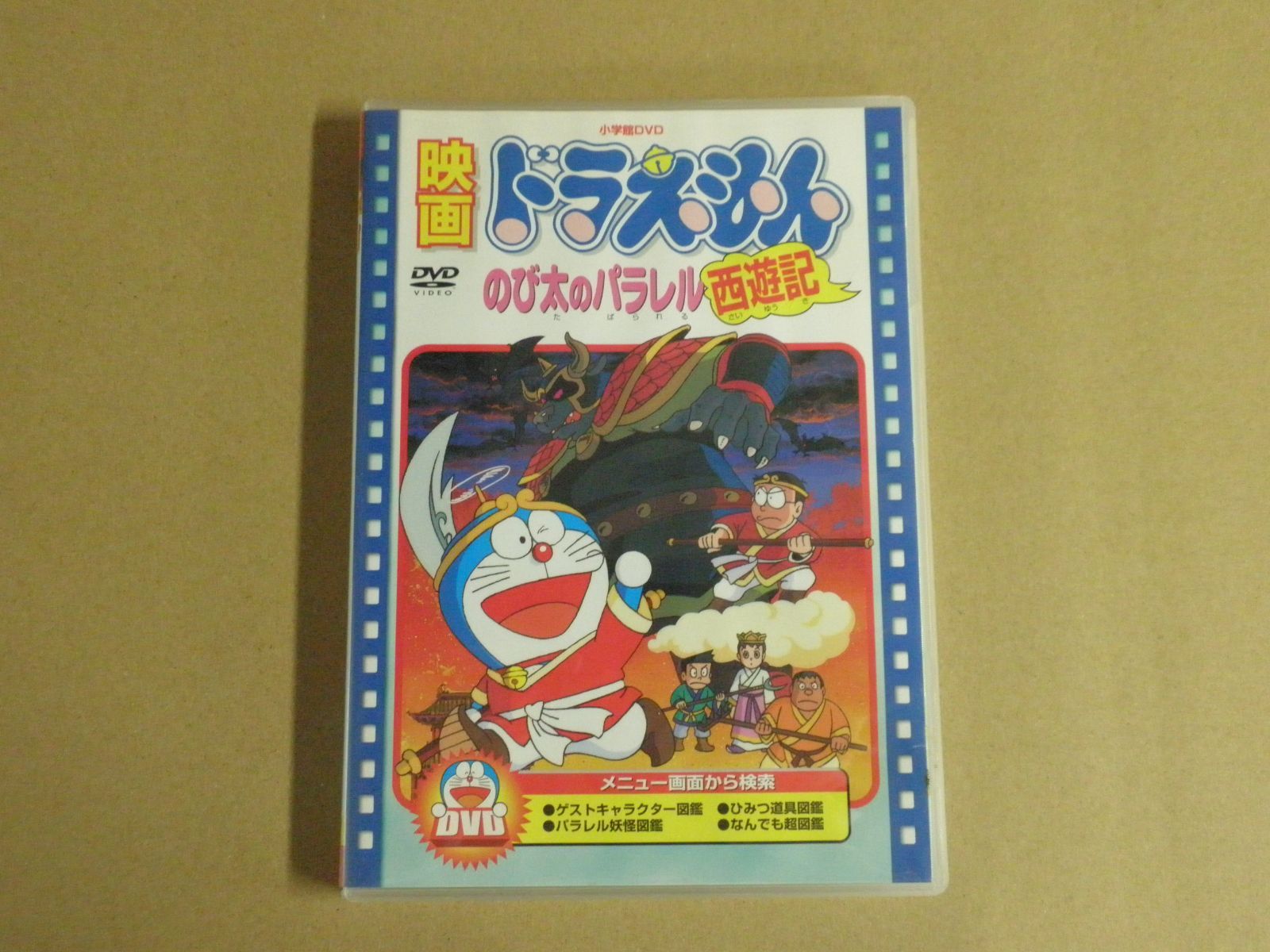 映画ドラえもん　のび太のパラレル西遊記ほか　DVD 9巻セット 映画ドラえもん のび太のパラレル西遊記ほか DVD 9巻セット 映画