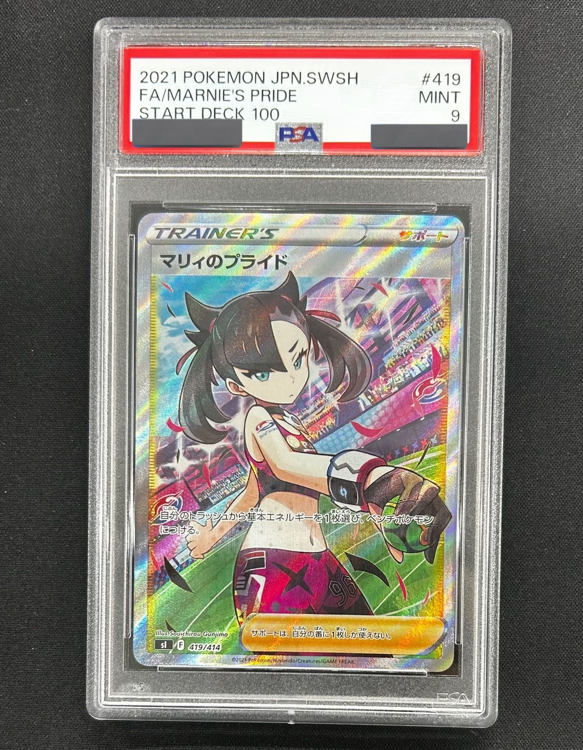 ポケモンカード マリィのプライド　PSA9 日本支社 マリィのプライドSR PSA9
