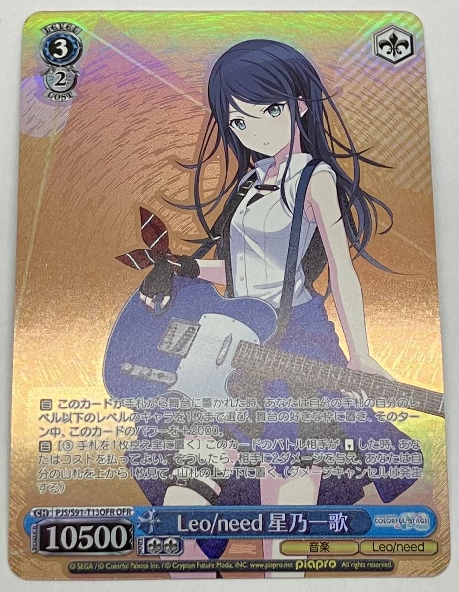 Leo/need 星乃一歌(フルアート) OFR ヴァイスシュヴァルツ PJS/S91