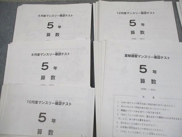 SAPIX サピックス 小5 マンスリー確認/復習テスト 等 2019年実施 国語/算数/理科/社会 テスト計10回 通年セット 040M2D SAPIX サピックス 小5 マンスリー確認/復習テスト 等 2019年実施