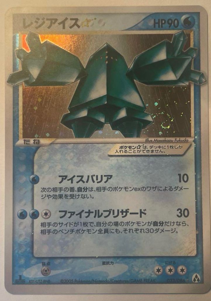 ファッションなデザイン レジアイス☆ スター 拡張パック まぼろしの森 033/086 1ED ポケモンカードゲーム