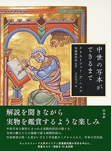 赤字超特価，人気 中世の写本ができるまで その他