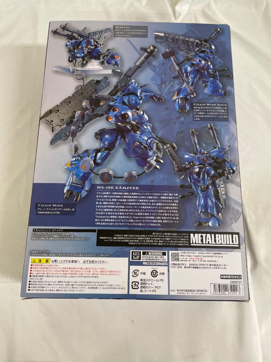 METAL BUILD ケンプファー