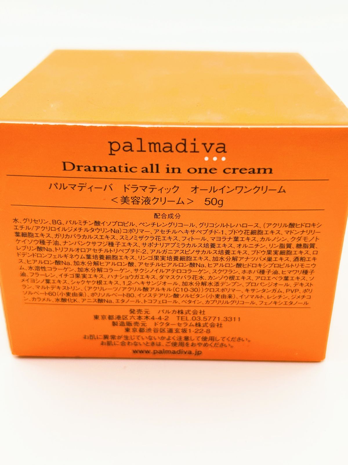 新品未使用】パルマディーバ ドラマティック オールインワンクリーム 50g
