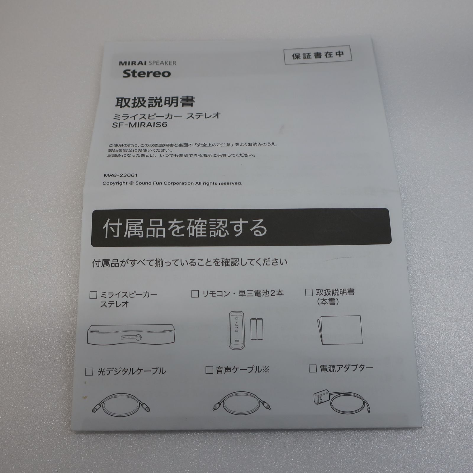 サウンドファン