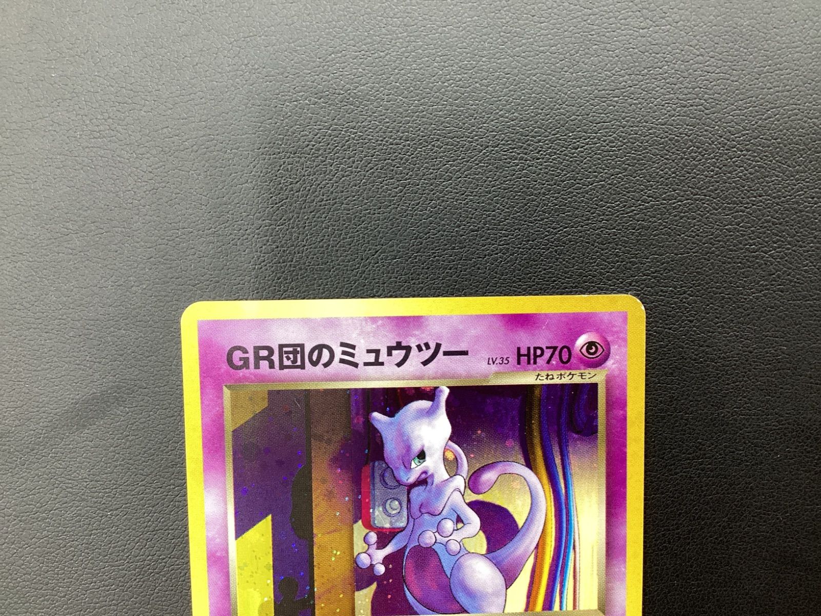 MA203 GR団のミュウツー ポケモンカード ミュウツー 旧裏 - メルカリ