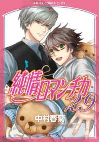 純情ロマンチカ（1-29巻セット・以下続巻）中村春菊