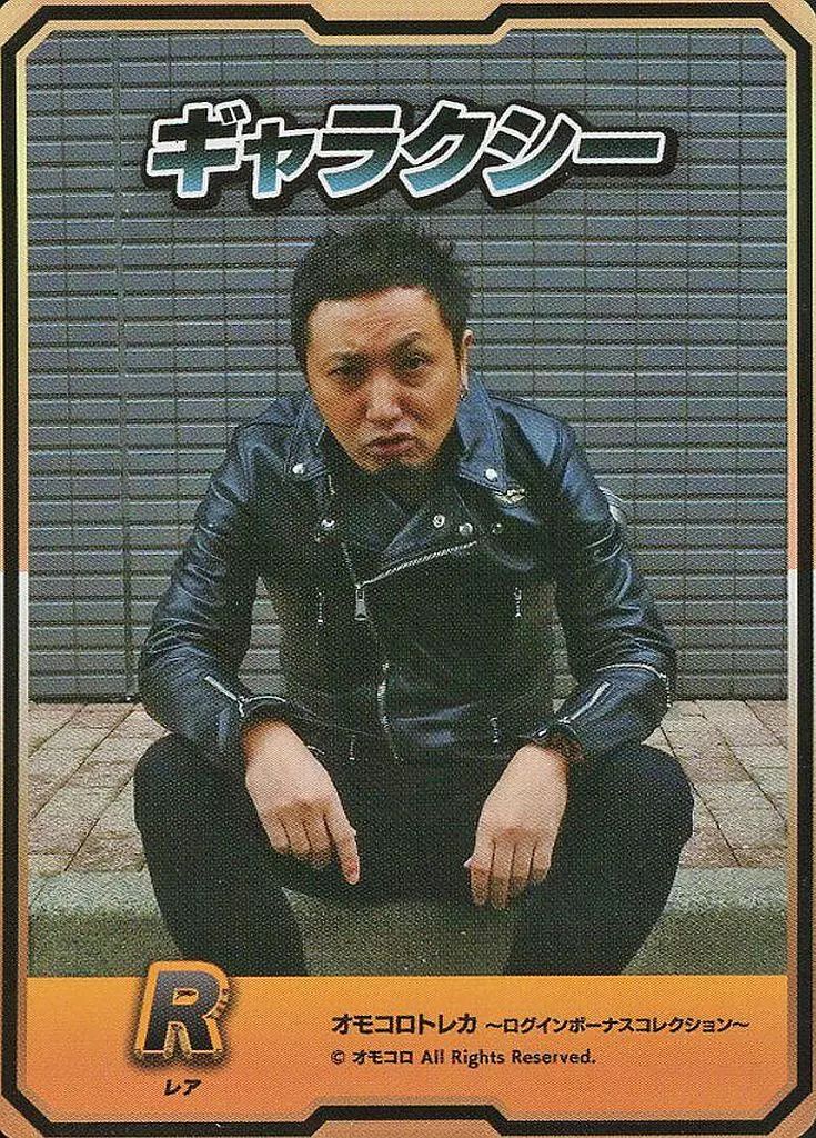 中古】コレクションカード(男性) R：ギャラクシー/オモコロトレカ