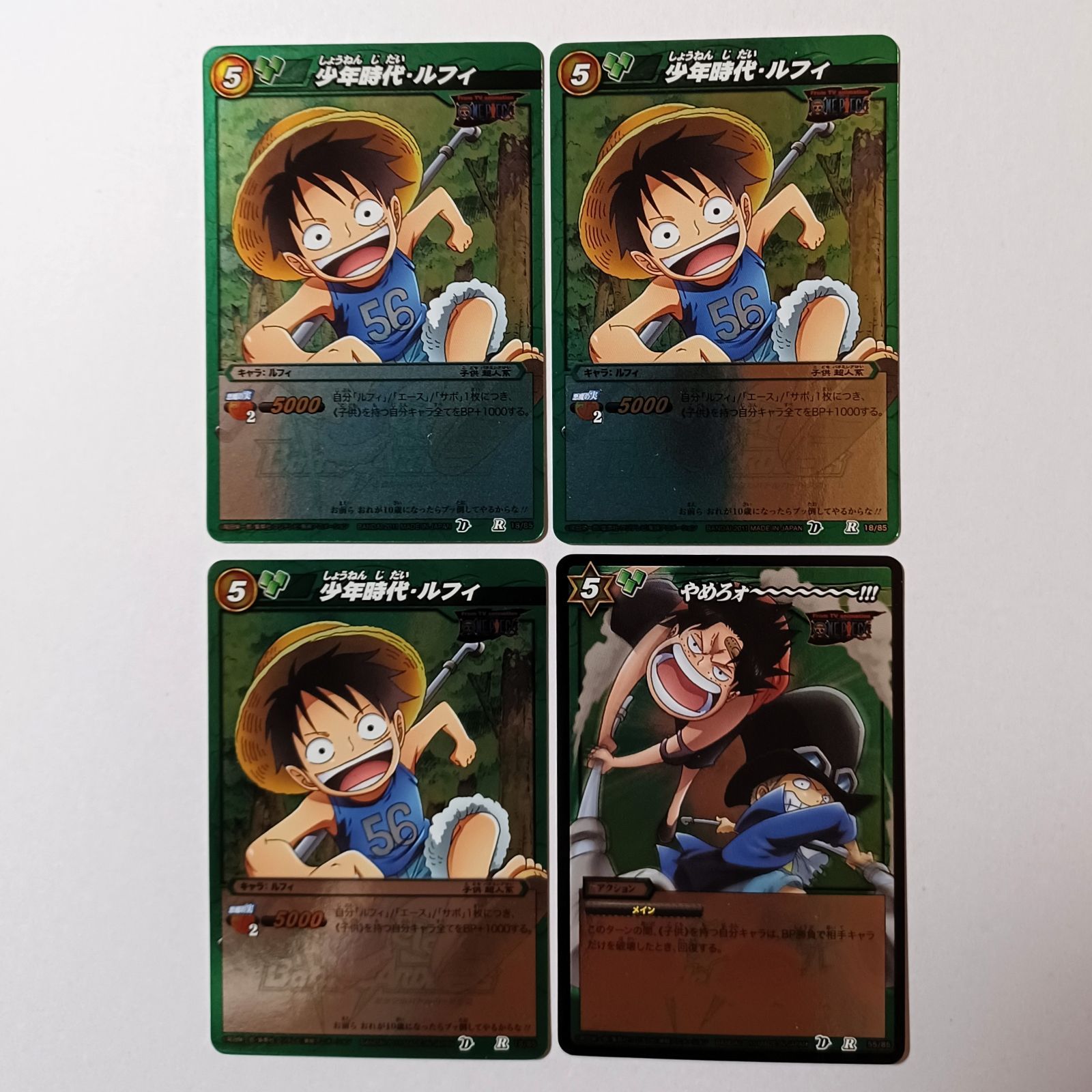 少年時代・ルフィ やめろォ～～～～!!! （サボ・エース