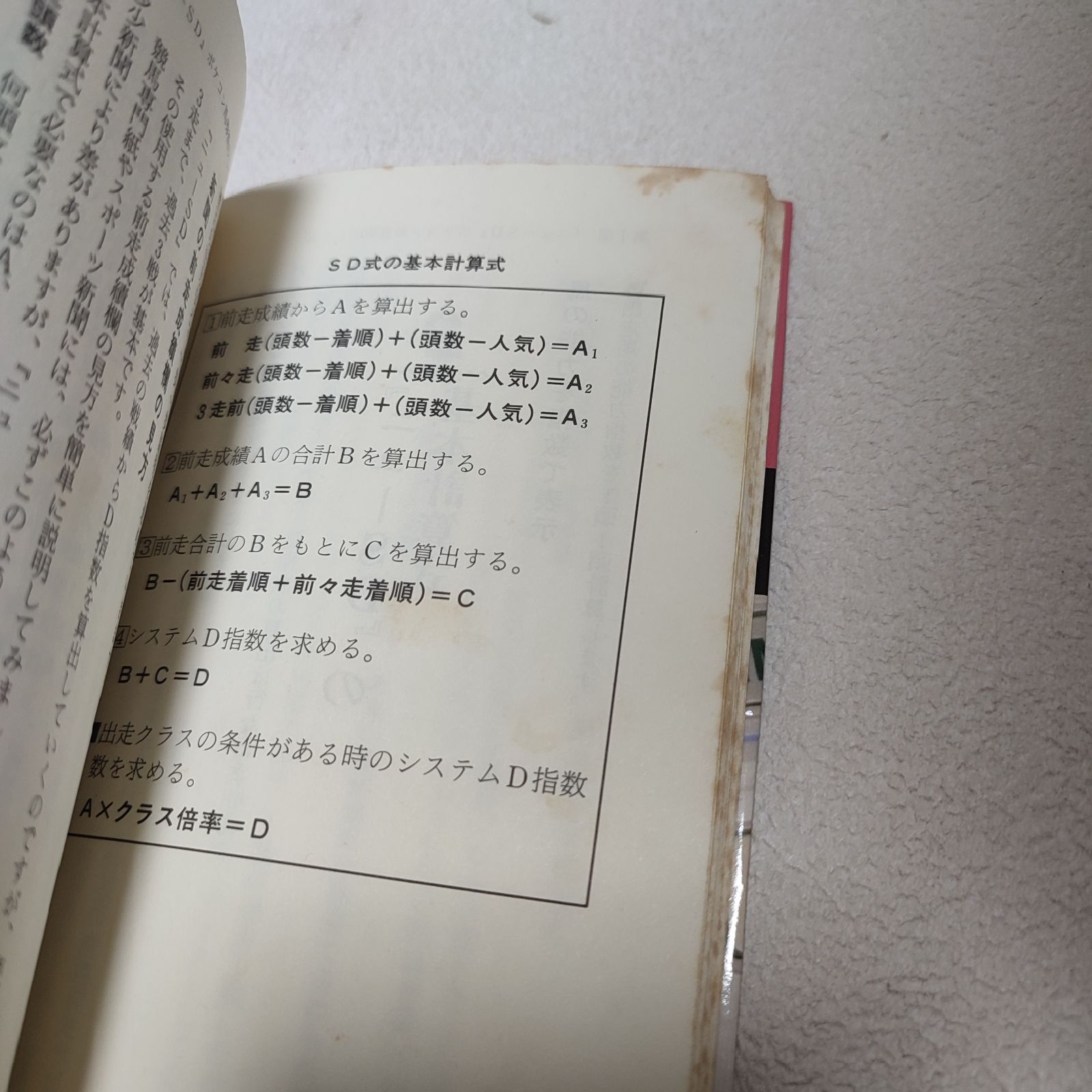 187-h New SDポケコン馬券術: 好配当もとれる (サンケイブックス