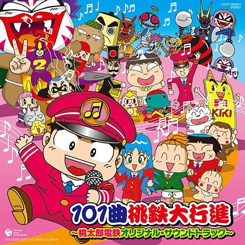 桃太郎電鉄 サウンドトラック 新品 未開封 新品未開封】101曲桃鉄大行進~桃太郎電鉄オリジナル・サウンド